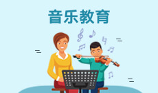 杭州省成人高考成考[音乐教育]专业介绍