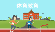 杭州省成人高考成考[体育教育]专业介绍