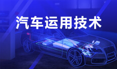 杭州省成人高考成考[汽车检测与维修]专业介绍