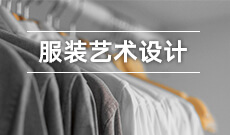 杭州省成人高考成考[艺术设计]专业介绍