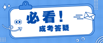 杭州市成考报名有名额限制吗?(图1) 杭州市成考报名有名额限制吗?(图1)