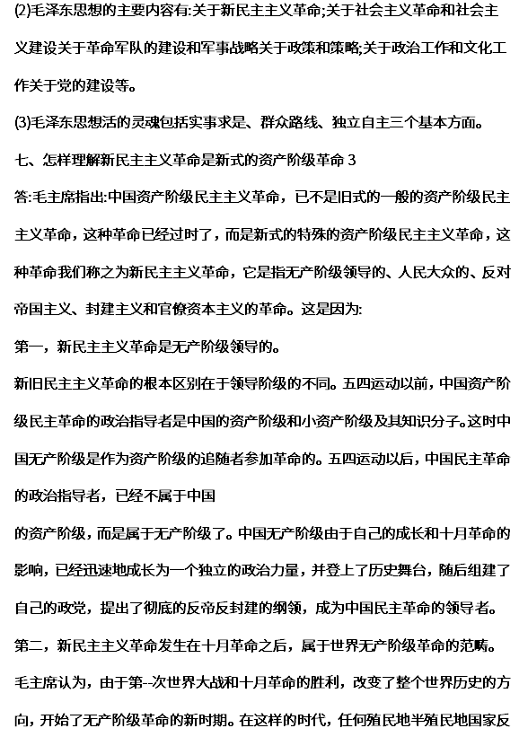 2020年杭州成考专升本《政治》模拟试题之简答题(图2)