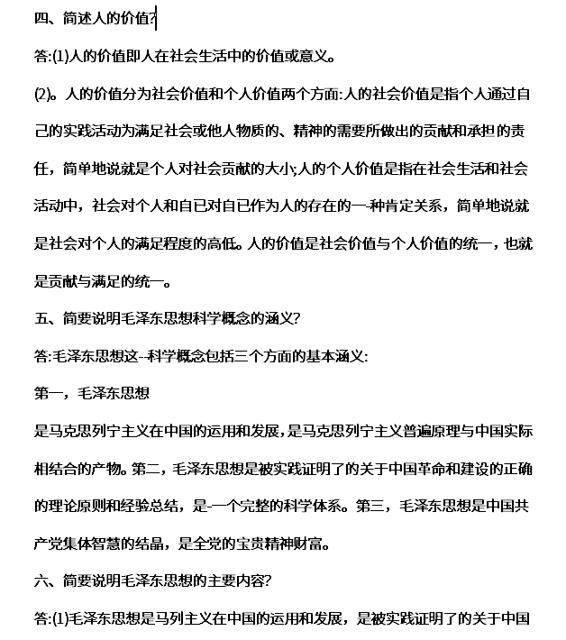 2020年杭州成考专升本《政治》模拟试题之简答题(图1)