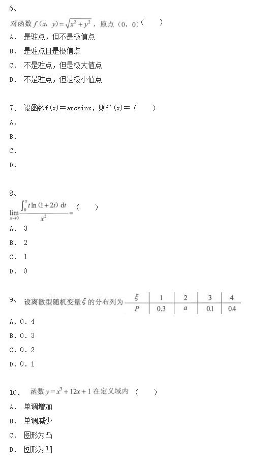 2020年杭州成人高考专升本《高等数学二》模拟试卷及参考答案五(图2)