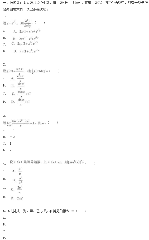 2020年杭州成人高考专升本《高等数学二》模拟试卷及参考答案五(图1)