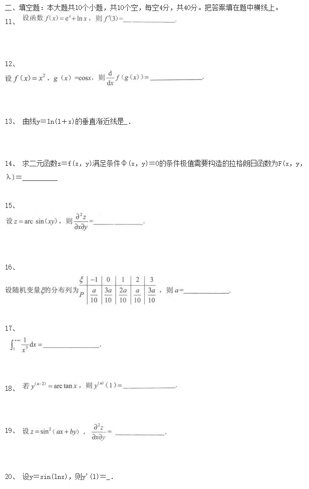 2020年杭州成人高考专升本《高等数学二》模拟试卷及参考答案五(图3)
