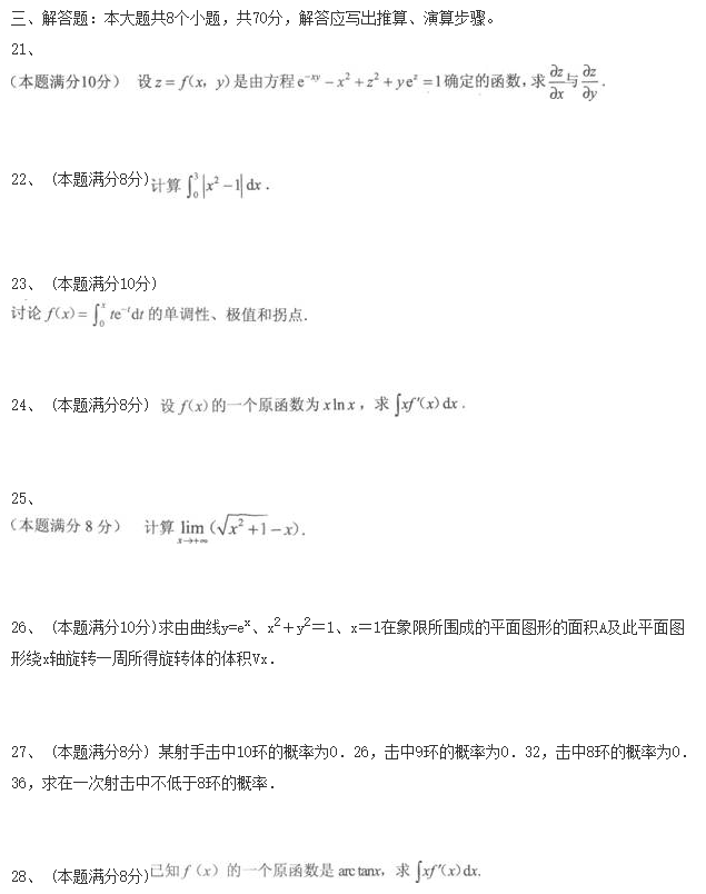 2020年杭州成人高考专升本《高等数学二》模拟试卷及参考答案五(图4)