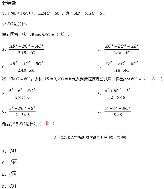 2020年杭州成人高考高起点《理数》模拟练习题及答案三(图1)