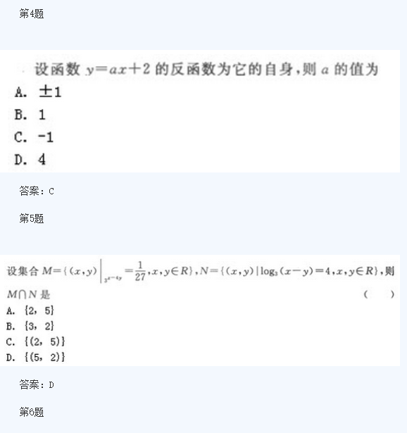 2020年杭州成人高考高起点《理数》模拟题及答案五(图2)