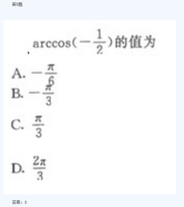 2020年杭州成人高考高起点《理数》模拟题及答案七(图4)