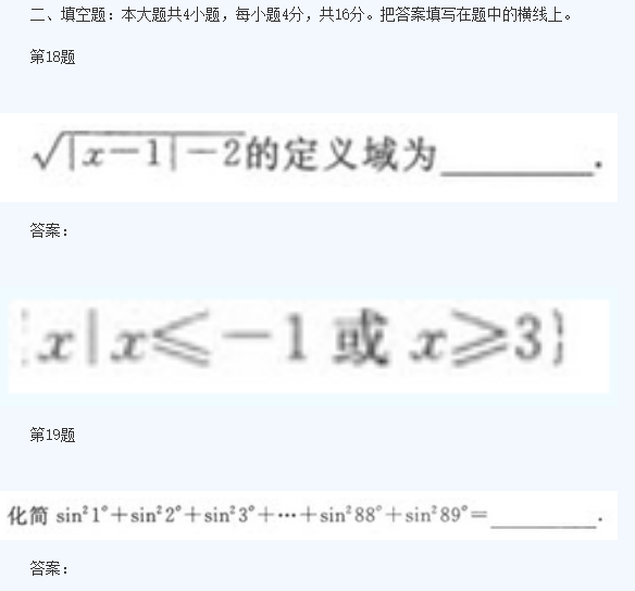 2020年杭州成人高考高起点《理数》模拟题及答案七(图8)