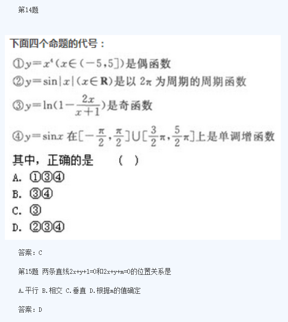 2020年杭州成人高考高起点《理数》模拟题及答案七(图7)