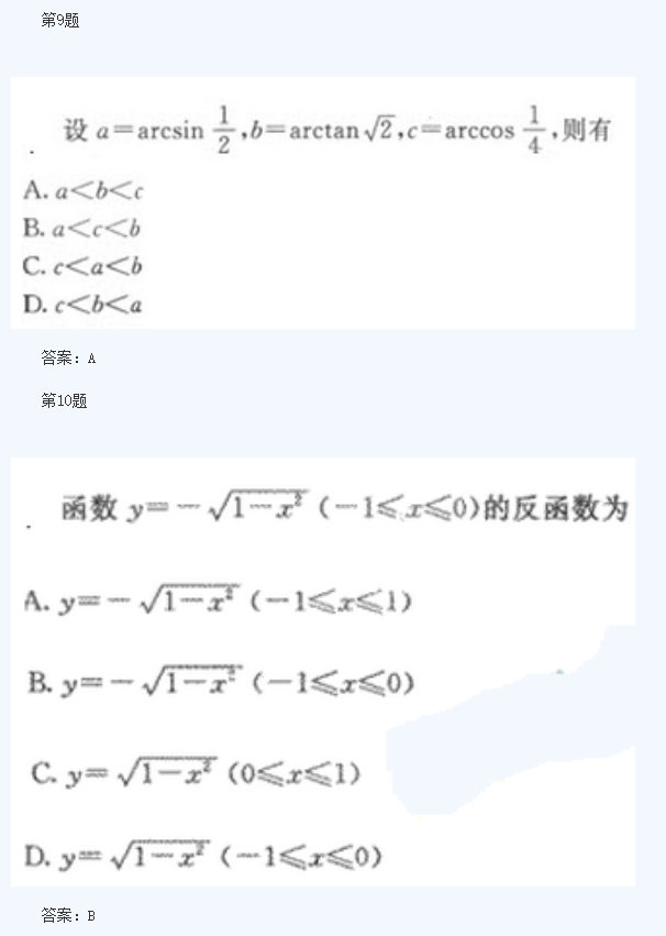 2020年杭州成人高考高起点《理数》模拟题及答案七(图5)