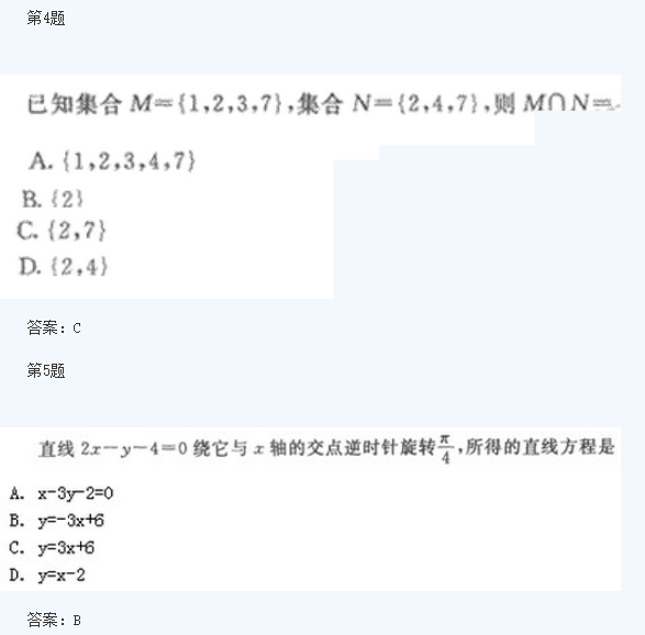 2020年杭州成人高考高起点《理数》模拟题及答案七(图2)