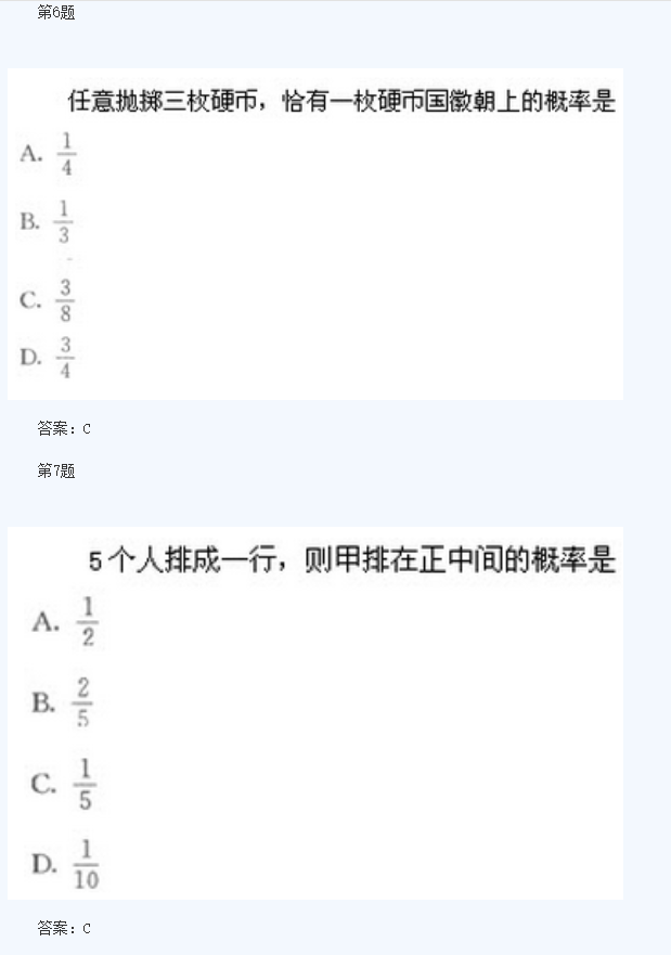 2020年杭州成人高考高起点《理数》模拟题及答案七(图3)