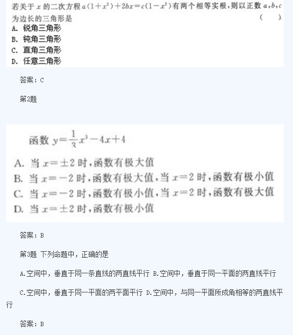 2020年杭州成人高考高起点《理数》模拟题及答案七(图1)