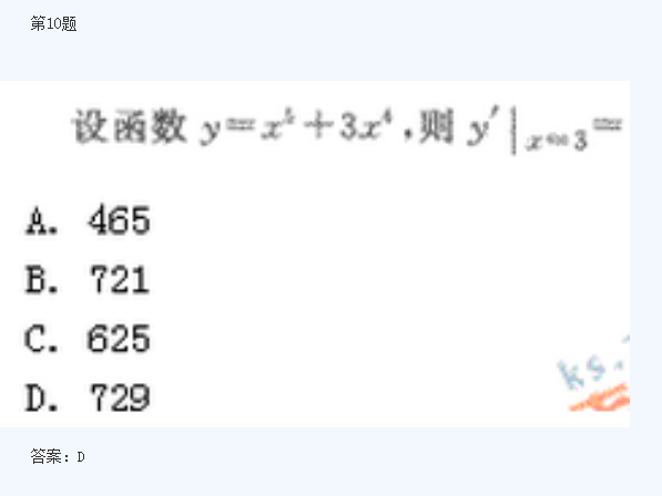 2020年杭州成人高考高起点《理数》模拟题及答案六(图4)