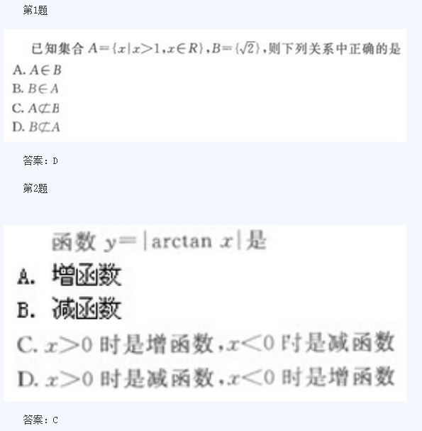 2020年杭州成人高考高起点《理数》模拟题及答案六(图1)