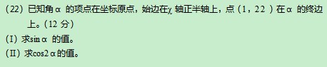 2020年杭州成人高考高起点《文数》基础训练及答案三(图2)