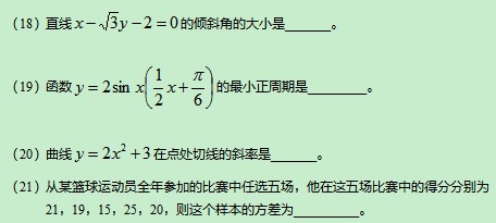 2020年杭州成人高考高起点《文数》基础训练及答案三(图1)