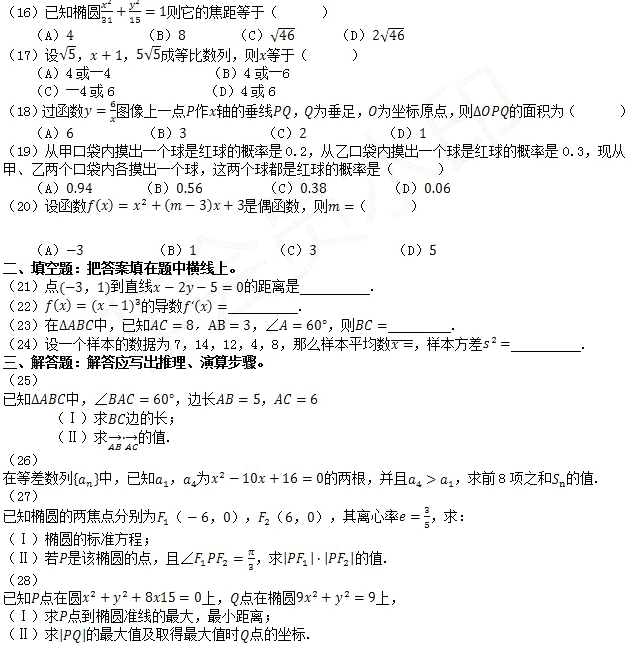 2020年杭州成人高考高起点《文数》练习试题及答案(图1)