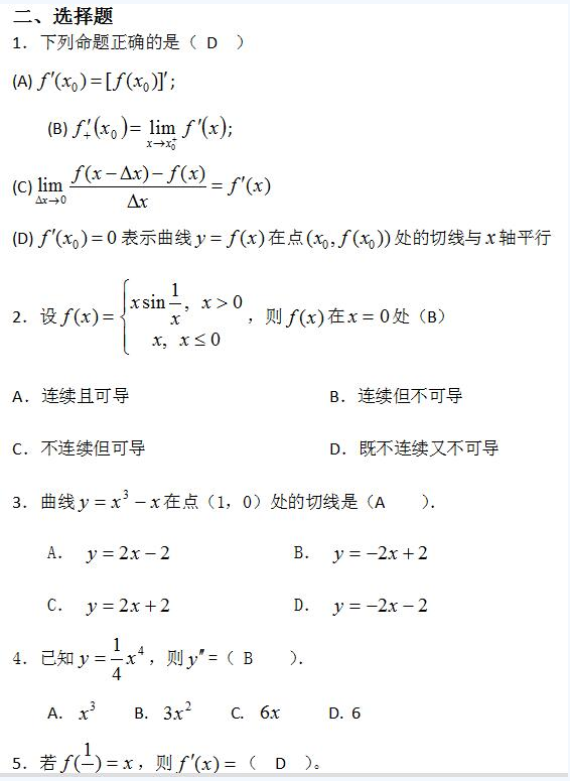 2020年杭州成人高考高起点《数学》模拟题及答案八(图2)