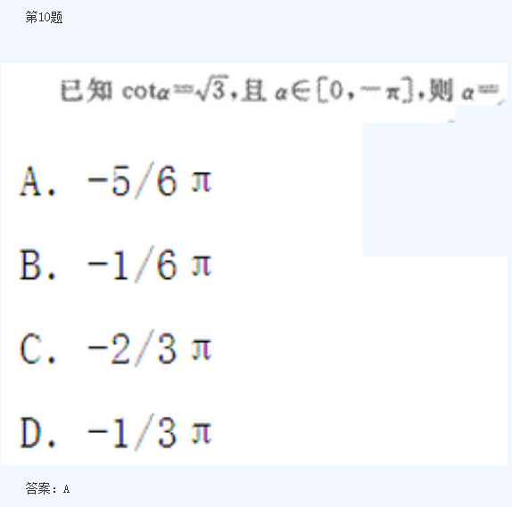 2020年杭州成人高考高起点《数学》模拟题及答案一(图5)