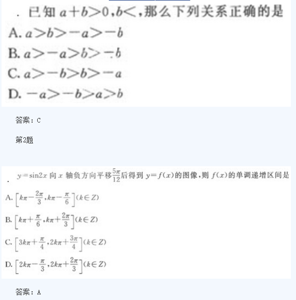 2020年杭州成人高考高起点《数学》模拟题及答案一(图1)