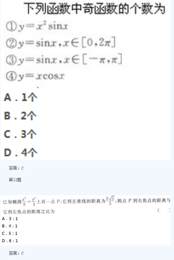 2020年杭州成人高考高起点《数学》模拟题及答案一(图6)