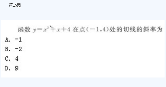 2020年杭州成人高考高起点《数学》模拟题及答案一(图8)