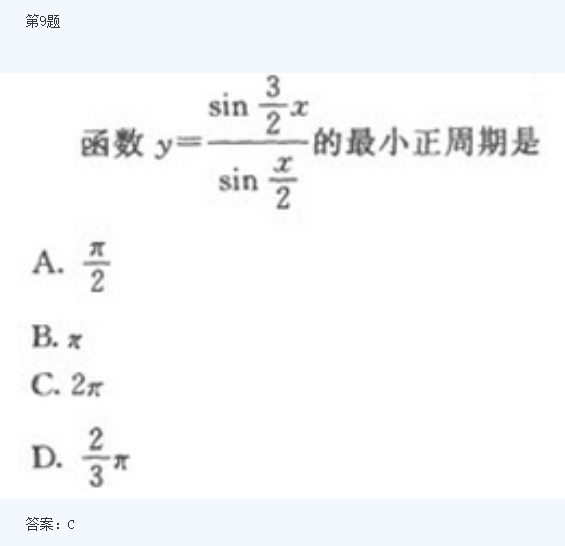 2020年杭州成人高考高起点《数学》模拟题及答案一(图4)