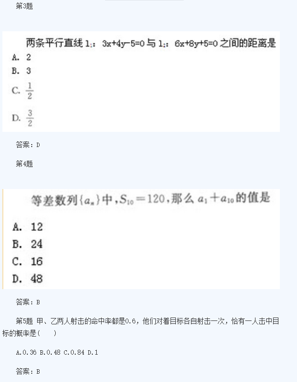 2020年杭州成人高考高起点《数学》模拟题及答案一(图2)