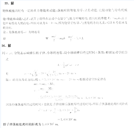 2020杭州成考高起点《物理》强化练习题及答案八(图3)