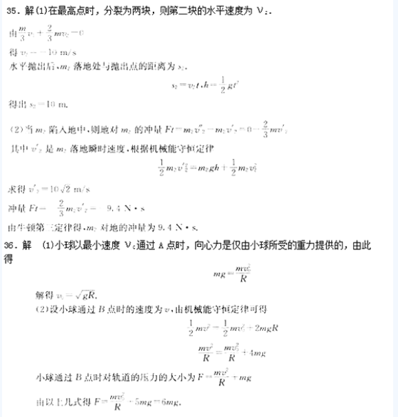 2020杭州成考高起点《物理》强化练习题及答案八(图4)