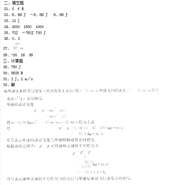 2020杭州成考高起点《物理》强化练习题及答案八(图2)
