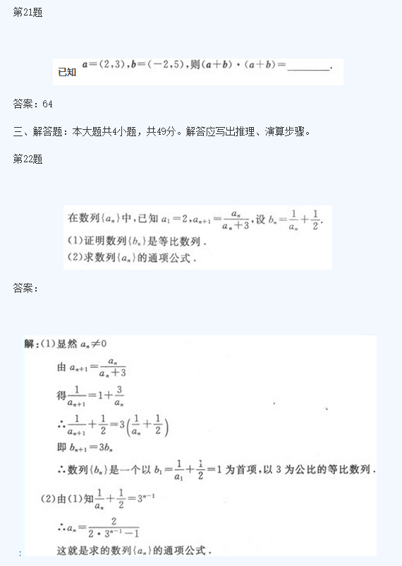 2020年杭州成考高起点《理数》基础训练及答案五(图1)