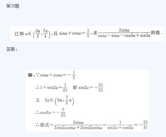 2020年杭州成考高起点《理数》基础训练及答案五(图4)