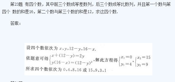 2020年杭州成考高起点《理数》基础训练及答案五(图2)