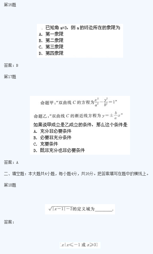 2020年杭州成考高起点《理数》基础训练及答案四(图1)