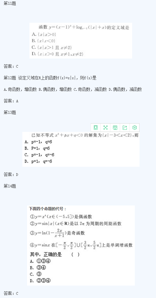 2020年杭州成考高起点《理数》基础训练及答案三(图1)