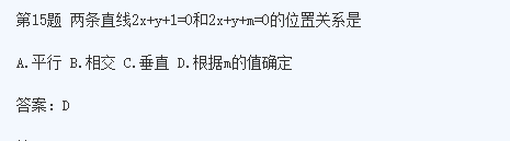 2020年杭州成考高起点《理数》基础训练及答案三(图2)