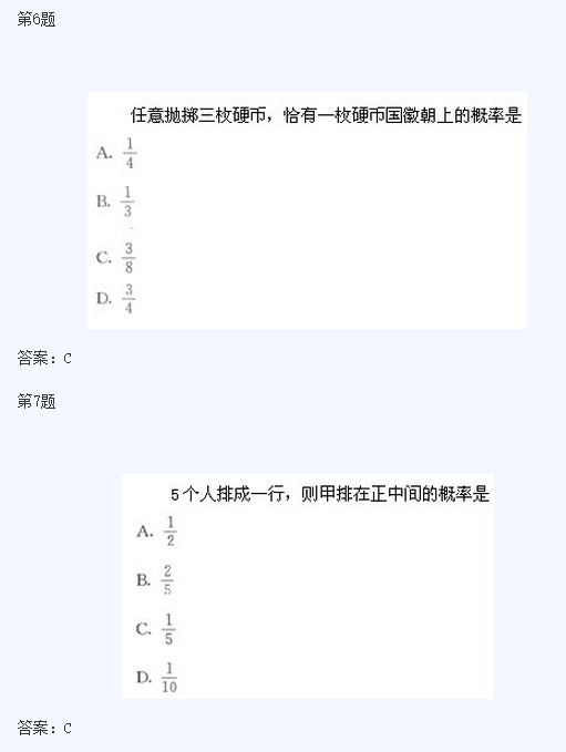 2020年杭州成考高起点《理数》基础训练及答案二(图1)