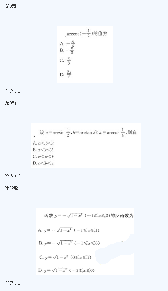 2020年杭州成考高起点《理数》基础训练及答案二(图2)