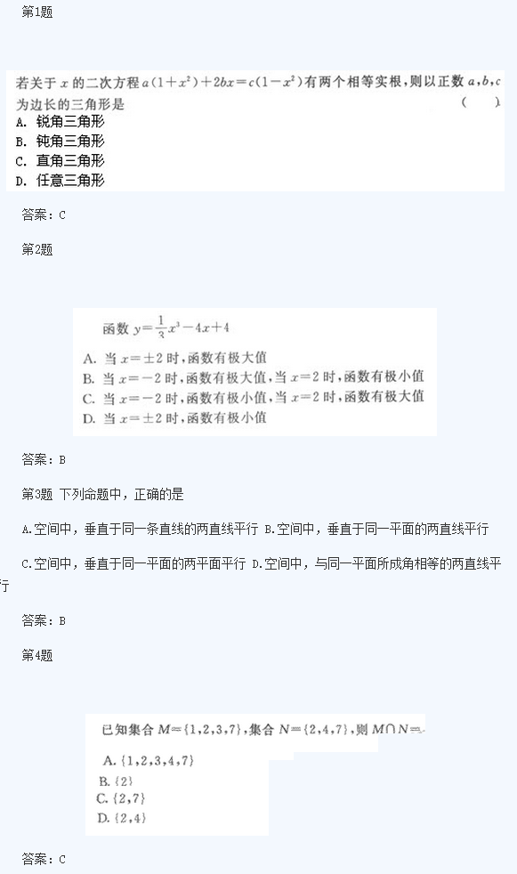 2020年杭州成考高起点《理数》基础训练及答案一(图1)