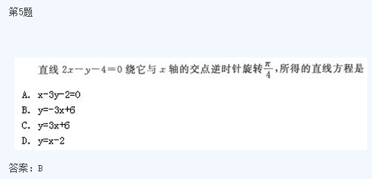 2020年杭州成考高起点《理数》基础训练及答案一(图2)