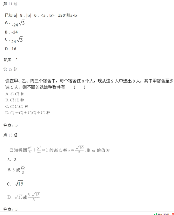 2020年杭州成考高起点《文数》试题及答案九(图1)