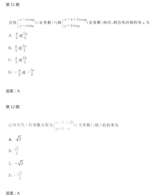 2020年杭州成考高起点《文数》试题及答案十二(图1)