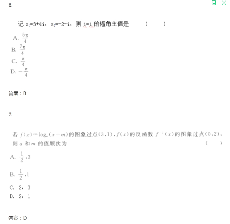 2020年杭州成考高起点《文数》试题及答案十一(图2)