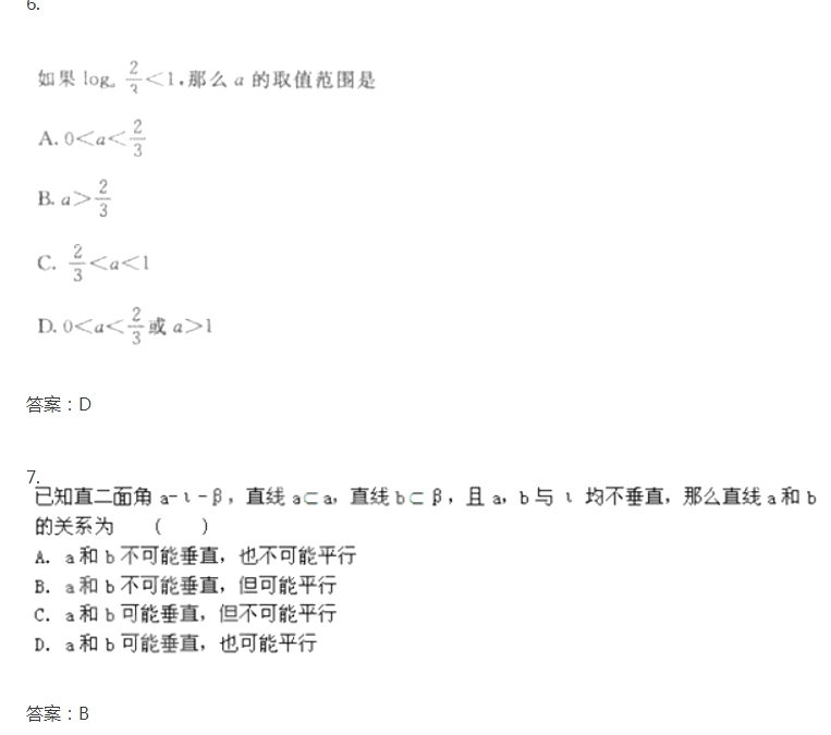 2020年杭州成考高起点《文数》试题及答案十一(图1)