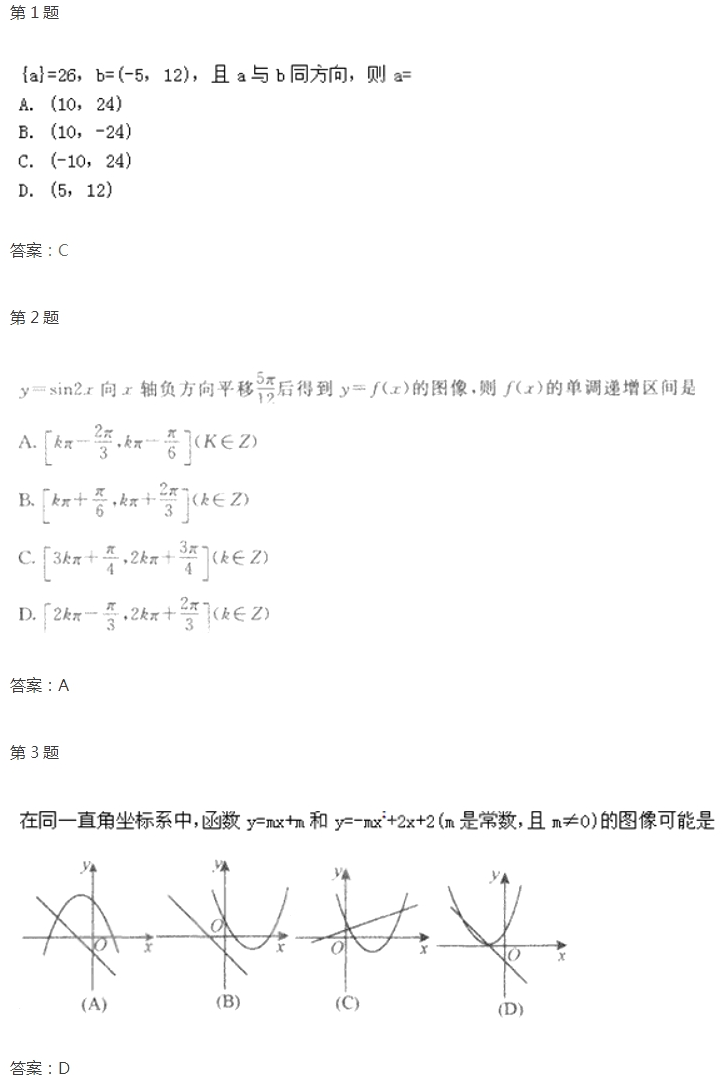 2020年杭州成考高起点《文数》试题及答案十(图1)